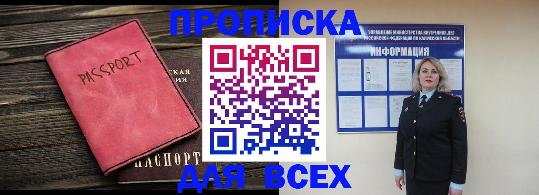 прописка для военкомата в Усмани