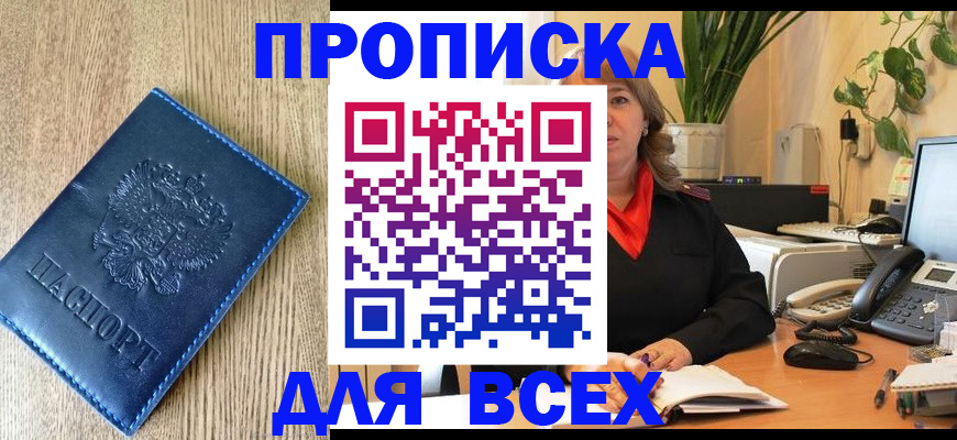 временная регистрация в квартире в Усмани