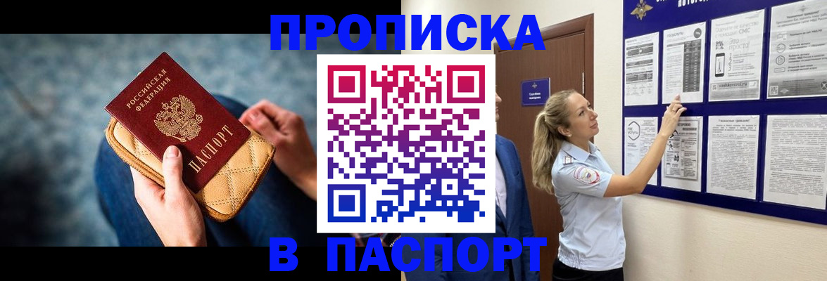 прописка гарантия в Усмани
